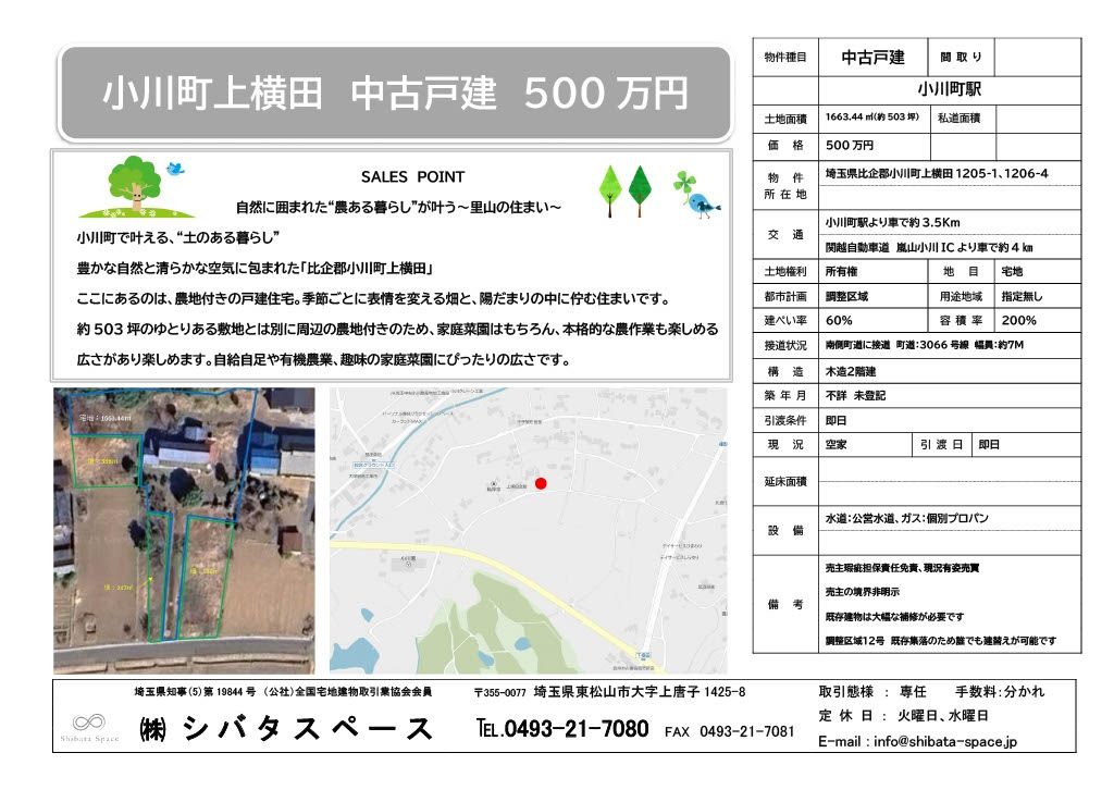 Large Vacant House Land for Sale in Ogawa Town, Saitama - Thumbnail 3