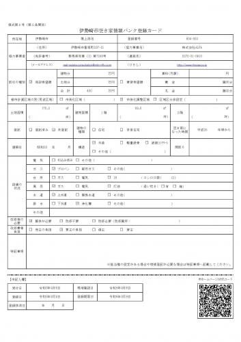 1955 Wooden House for Sale in Isesaki, Gunma - 59.5m² on 175.2m² Lot - Thumbnail 3