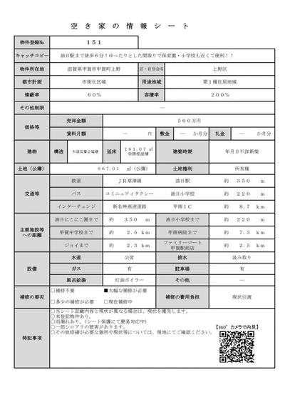7-Bedroom House for Sale in Koka City, Shiga | 184 sqm on 667 sqm Land — Image 11, Koka, Shiga