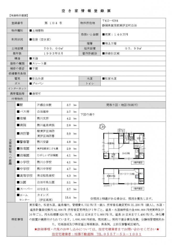 1993 Detached House in Higashiizu, Shizuoka with 205 sqm Land - Thumbnail 3