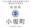 3LDK Detached House for Sale in Kosaka, Akita - 239sqm Land - Thumbnail 4