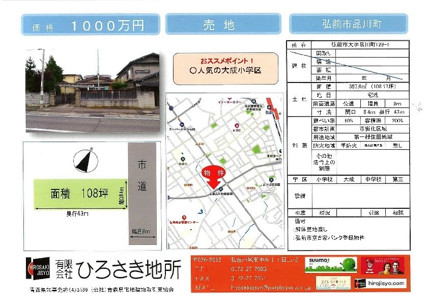 Large Corner Plot Home in Hirosaki with Subsidy Eligibility - Thumbnail 2
