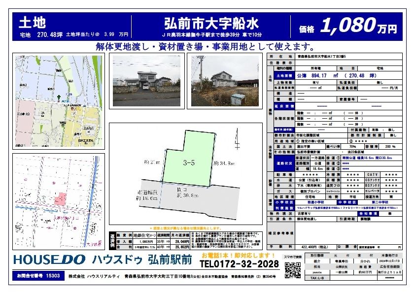 Hirosaki Akiya: 894 sqm Corner Lot with 236 sqm House for Redevelopment - Thumbnail 4
