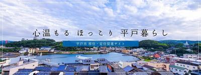 Detached house for sale [No.183] - Property details - Nagasaki Prefecture Hirado City Vacant House Bank Site — Image 2, Hirado, Nagasaki