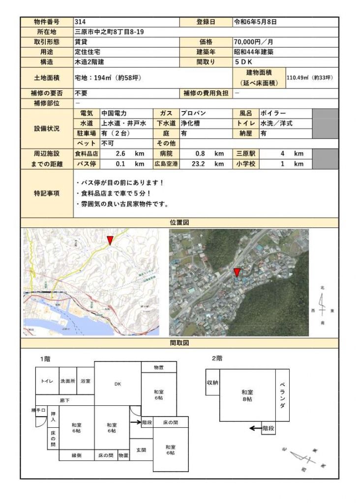 Traditional 5DK Kominka for Rent in Mihara, Hiroshima - Thumbnail 3