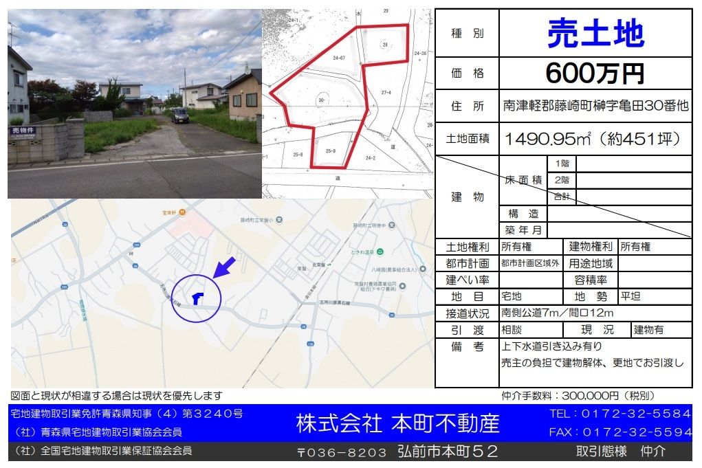 Cleared Land Plot for Sale in Fujisaki Town, Aomori - 1,490 sqm - Thumbnail 2