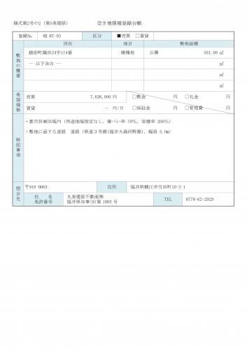 561 sqm Vacant Land for Sale in Echizen Town, Fukui - Thumbnail 4
