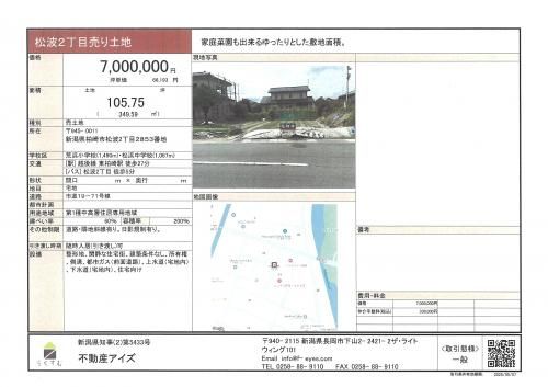 Vacant Land for Sale in Matsunami, Kashiwazaki, Niigata - Thumbnail 4