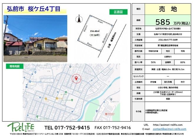 77 Tsubo Vacant Land for Sale in Hirosaki, Aomori - Demolition Included - Thumbnail 4