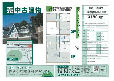 Detached house for sale [060126-2] - Property details - Yamakita Town, Kanagawa Prefecture Vacant house bank site — Image 3, Yamakita, Kanagawa