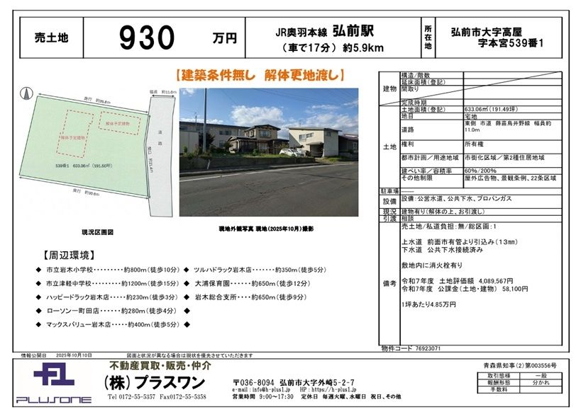 Detached House for Sale in Hirosaki, 113.8 sqm on 633 sqm Land - Thumbnail 4