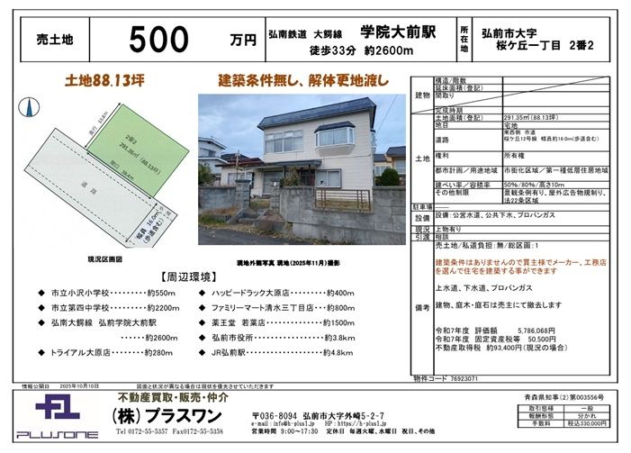 Cleared Land for Custom Home Build in Hirosaki, Aomori - Thumbnail 3