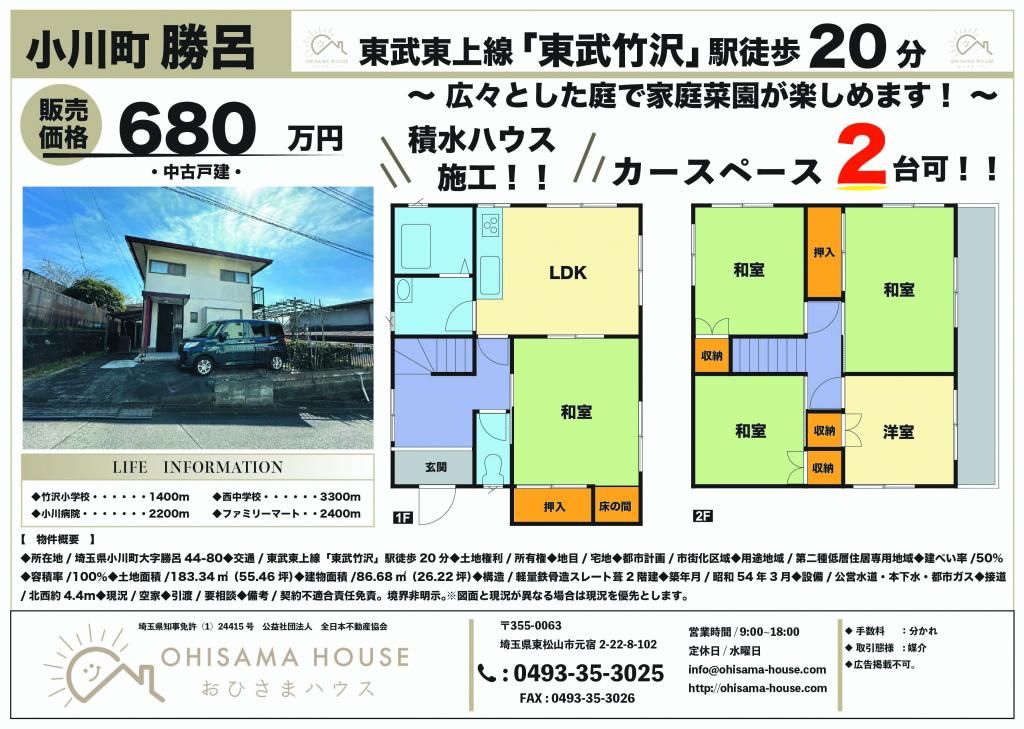 5LDK Family House for Sale in Ogawa Town, Saitama - Thumbnail 3