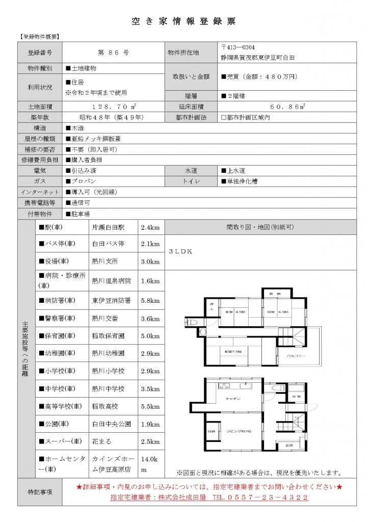 1973 Wooden House on Corner Lot in Higashiizu Town, Shizuoka - Thumbnail 2