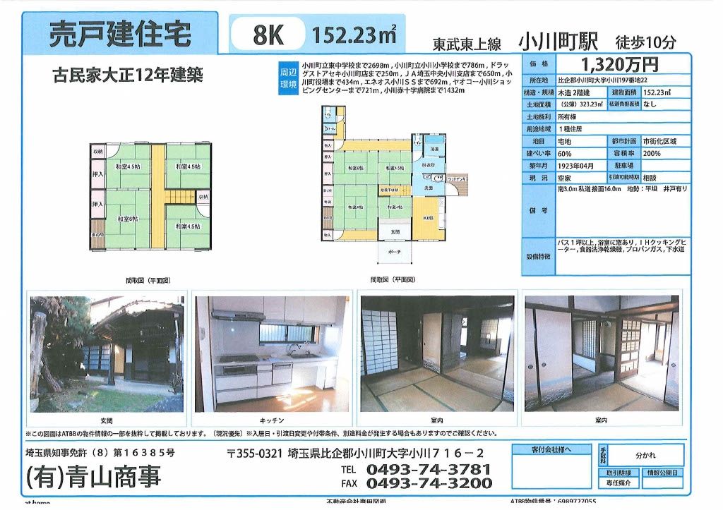 8K Traditional House in Ogawa, Saitama – 152 sqm, 1923 - Thumbnail 2