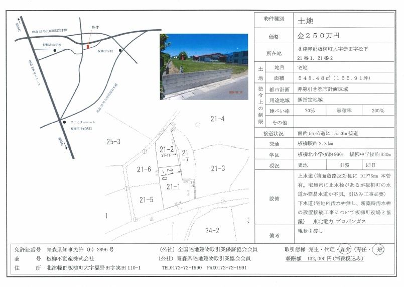 165.91 Tsubo Vacant Land for Sale in Itayanagi, Aomori - Thumbnail 2