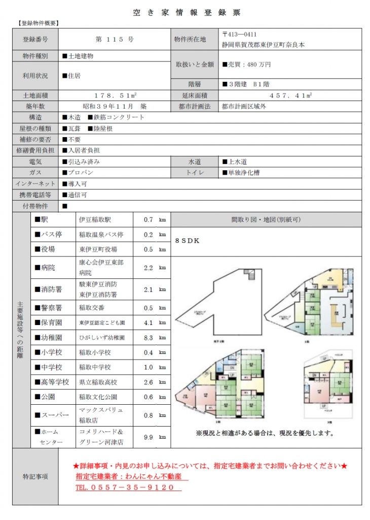 1964 Traditional 8-Bedroom House Near Izu Inatori Station - Thumbnail 3