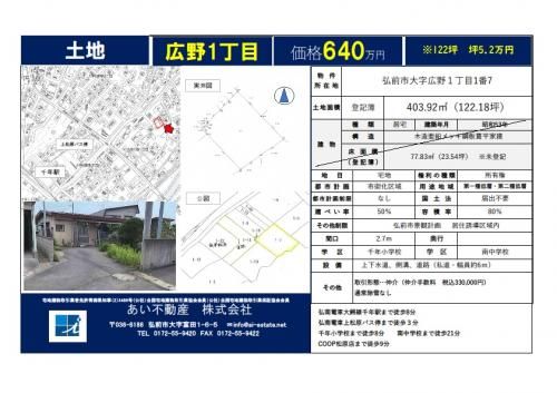 Vacant House for Sale in Hirosaki, Aomori with Land Subsidy - Thumbnail 3