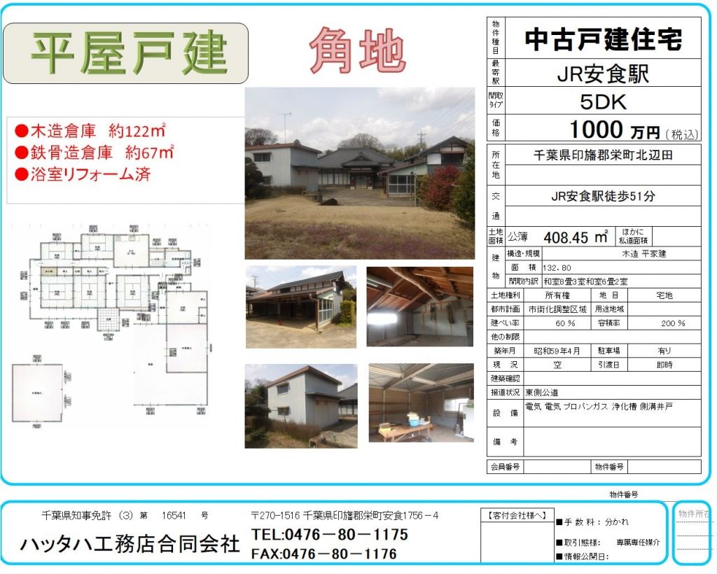 Single-Story 5DK House on Corner Lot in Sakae, Chiba - Thumbnail 2