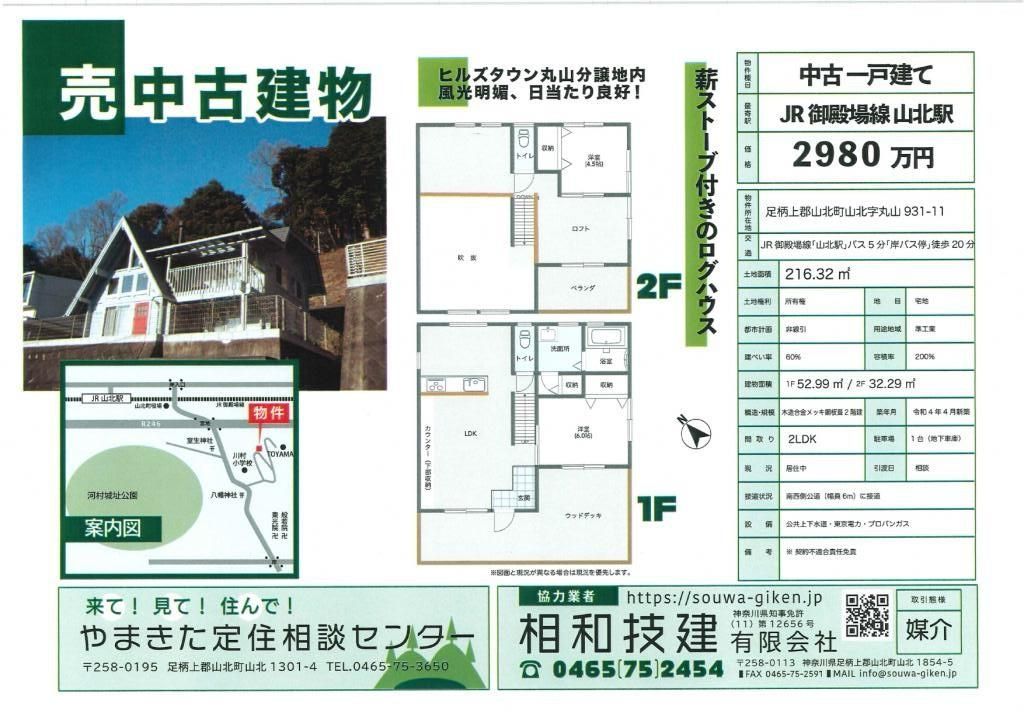 Modern 2LDK Detached House for Sale in Yamakita Town, Kanagawa - Thumbnail 2