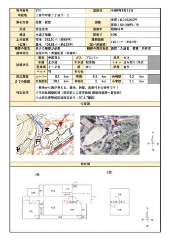 6DK House with Sea View in Mihara, Hiroshima Akiya Bank - Image 11