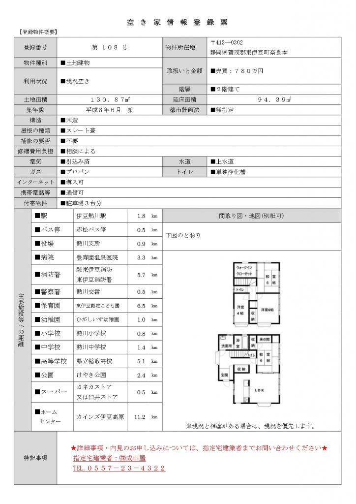 3SLDK Detached House for Sale in Higashiizu Town, Shizuoka - Thumbnail 2