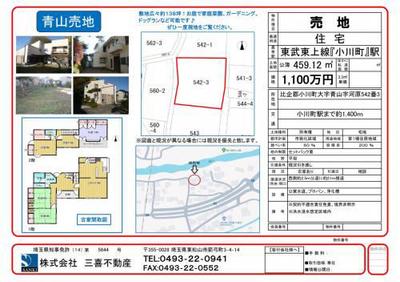 Tobu Tojo Line Ogawamachi Station - Property Details - Saitama Prefecture Ogawamachi Vacant House Bank Site — Image 2, Ogawa, Saitama