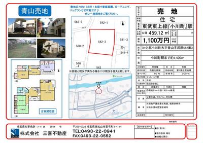 Tobu Tojo Line Ogawamachi Station - Property Details - Saitama Prefecture Ogawamachi Vacant House Bank Site — Image 3, Ogawa, Saitama