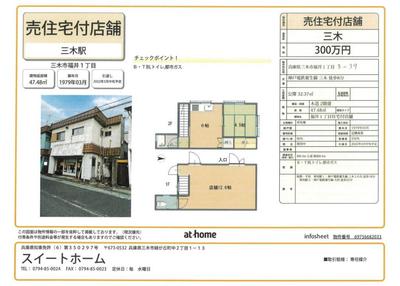 004-0001 Residential and commercial property - Property details - Hyogo Prefecture Miki City Vacant House Bank Site — Image 1, Miki, Hyogo