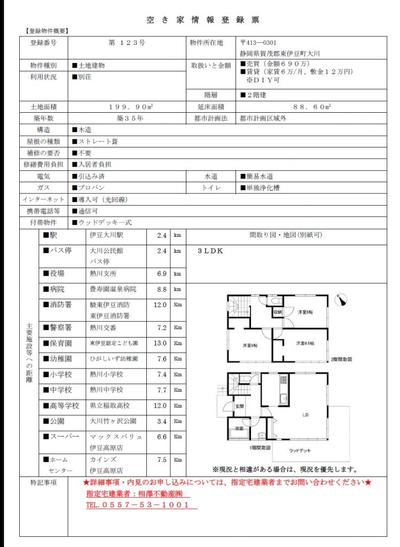 3LDK Detached House in Higashiizu, Shizuoka - 88.6 sqm — Land, Higashiizu, Shizuoka