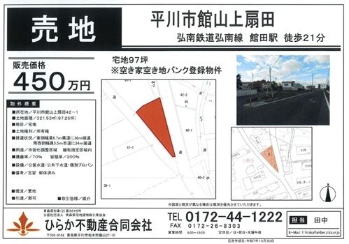 97-Tsubo Corner Land for Sale in Hirakawa, Aomori - Thumbnail 2
