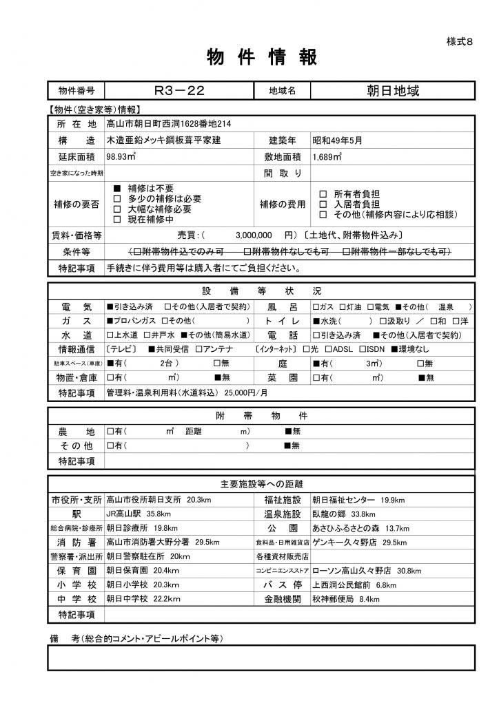 Traditional Wooden House on 1689 sqm Land in Takayama - Thumbnail 3