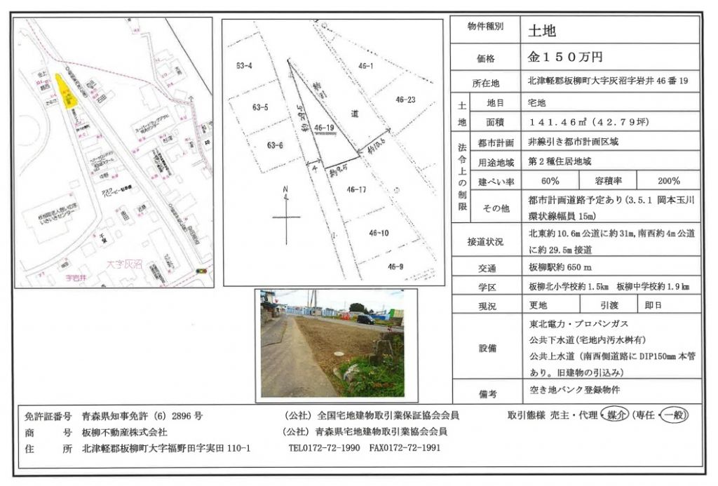Vacant Land for Sale in Itayanagi, Aomori - 141.46 sqm Corner Lot - Thumbnail 3