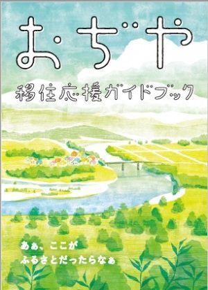 5DK House for Sale in Ojiya City, Niigata — Image 2, Ojiya, Niigata