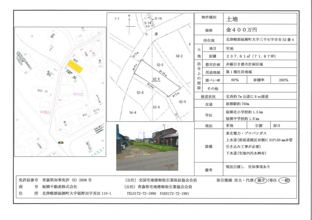 Vacant Residential Land for Sale in Itayanagi, Aomori - Thumbnail 3