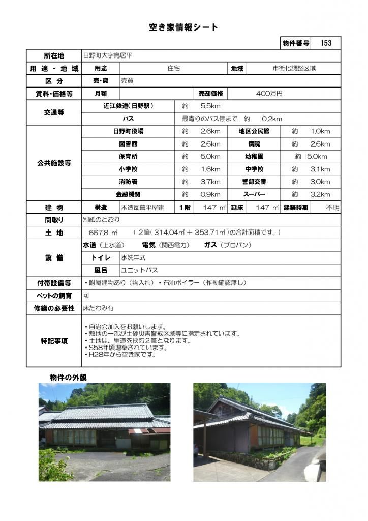 6DK Single-Story House for Sale in Hino Town, Shiga - Thumbnail 3