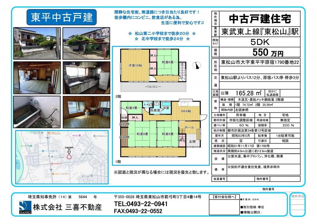 5DK House for Sale in Higashimatsuyama, Saitama, 110sqm - Main Image