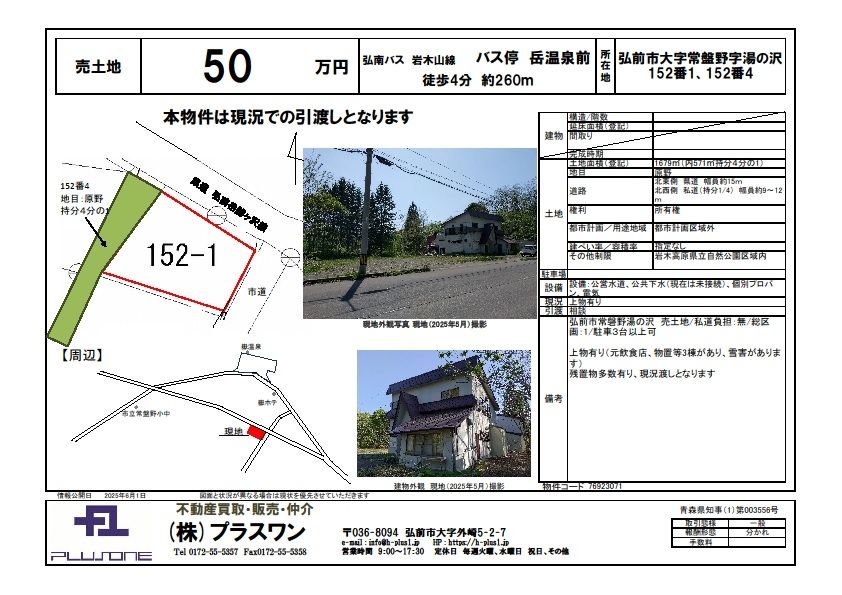 Vacant House for Sale on 1679 sqm Land in Hirosaki, Aomori - Thumbnail 3