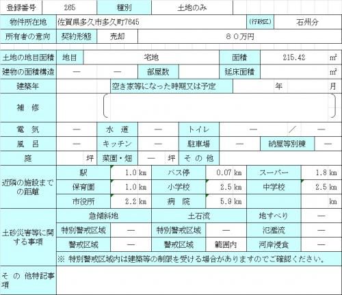 Vacant Land for Sale in Taku City, Saga - 215.42 sqm Corner Lot - Main Image