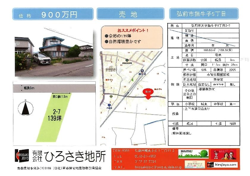 Vacant House on 460 sqm Land for Redevelopment in Hirosaki, Aomori - Thumbnail 2