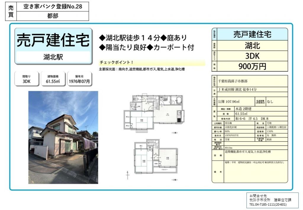 Resale 3DK House in Abiko, Chiba - 107.96 sqm Land - Thumbnail 2