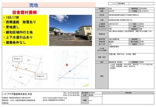 Vacant Land for Sale in Inakadate Village, Aomori - 169.17 Tsubo - Thumbnail 3