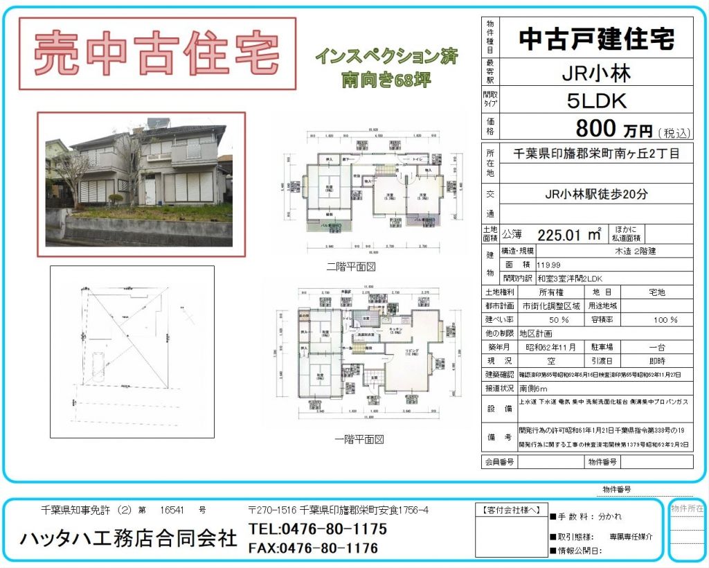 5LDK Detached House for Sale in Sakae Town, Chiba - Main Image