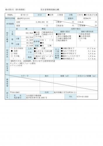 House-R5-15 - Property Details - Fukui Prefecture Echizen Town Vacant House Bank Site — Image 4, Echizen, Fukui