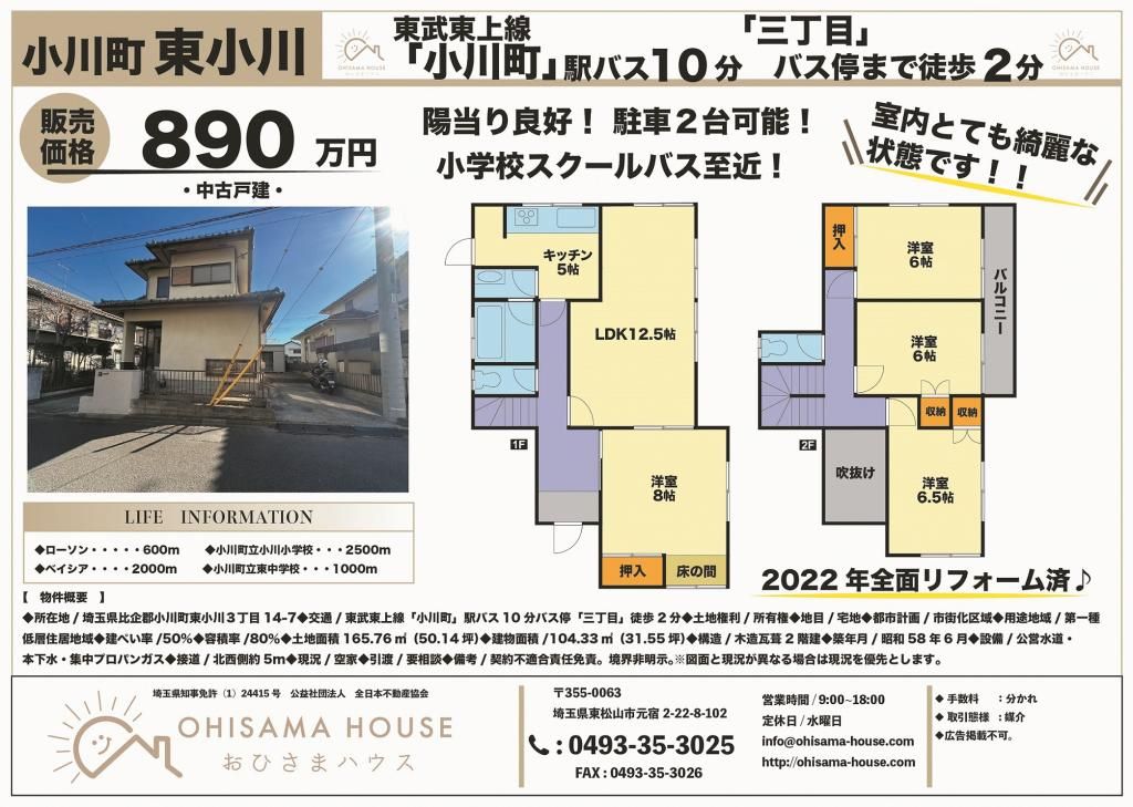 4LDK Detached House for Sale in Ogawa Town, Saitama - Thumbnail 2
