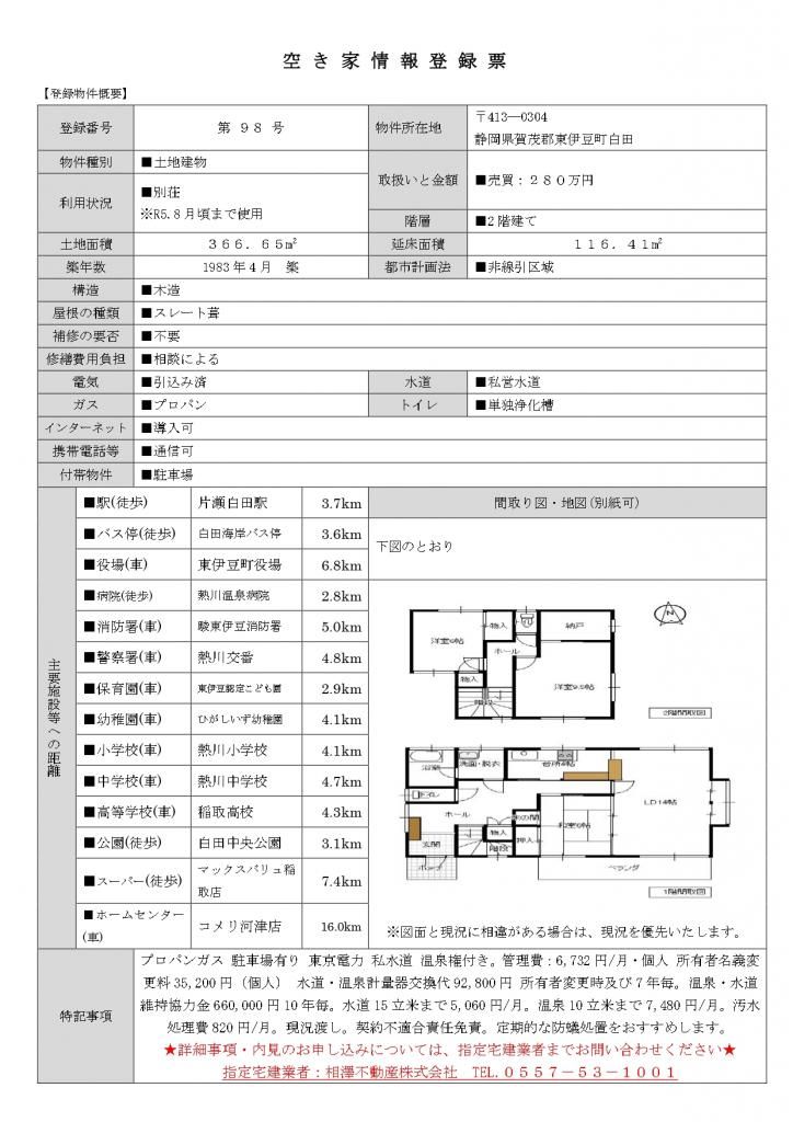 1983 Traditional House with Onsen Rights in Higashiizu, Shizuoka - Thumbnail 2