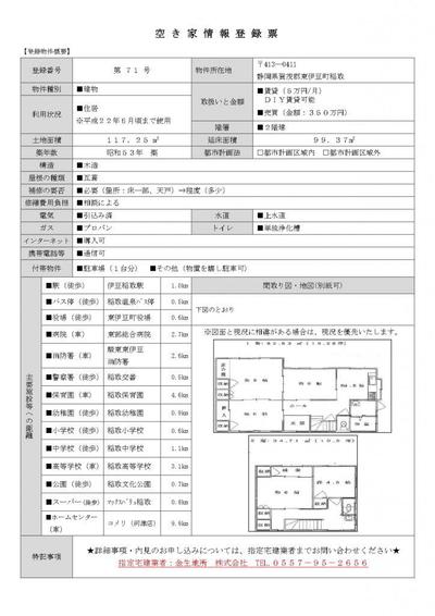Traditional Home Near Izu-Inatori Station - Buy or Rent Option — Land, Higashiizu, Shizuoka