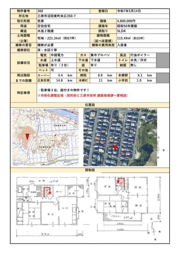 5LDK Detached House for Sale with Garden in Mihara, Hiroshima - Thumbnail 4