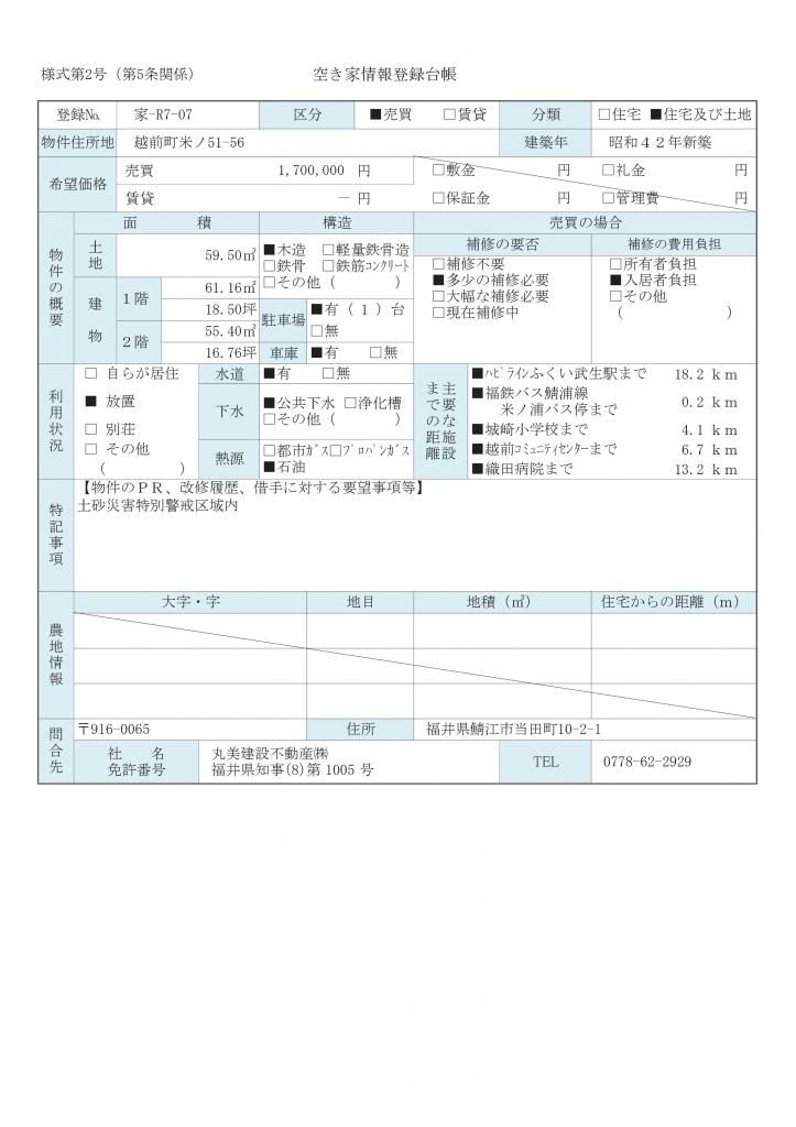 Spacious 1967 House in Quiet Echizen Town Neighborhood - Thumbnail 2