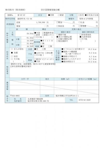 Spacious 1967 House in Quiet Echizen Town Neighborhood — Image 1, Echizen, Fukui